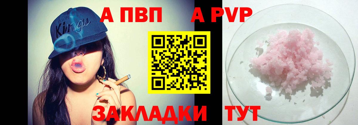 A-PVP VHQ Егорьевск