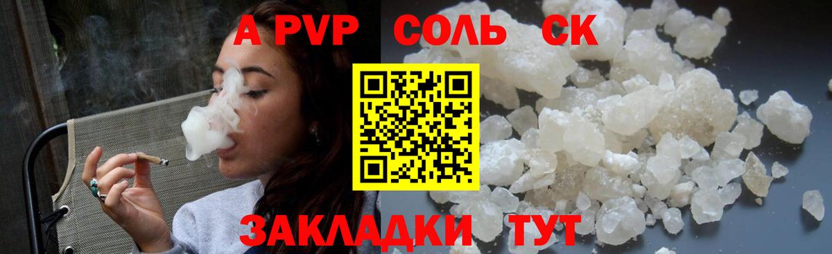 Егорьевск  А ПВП Соль  Alfa_PVP VHQ  Вход с VPN  Alfa_PVP  APVP Соль 