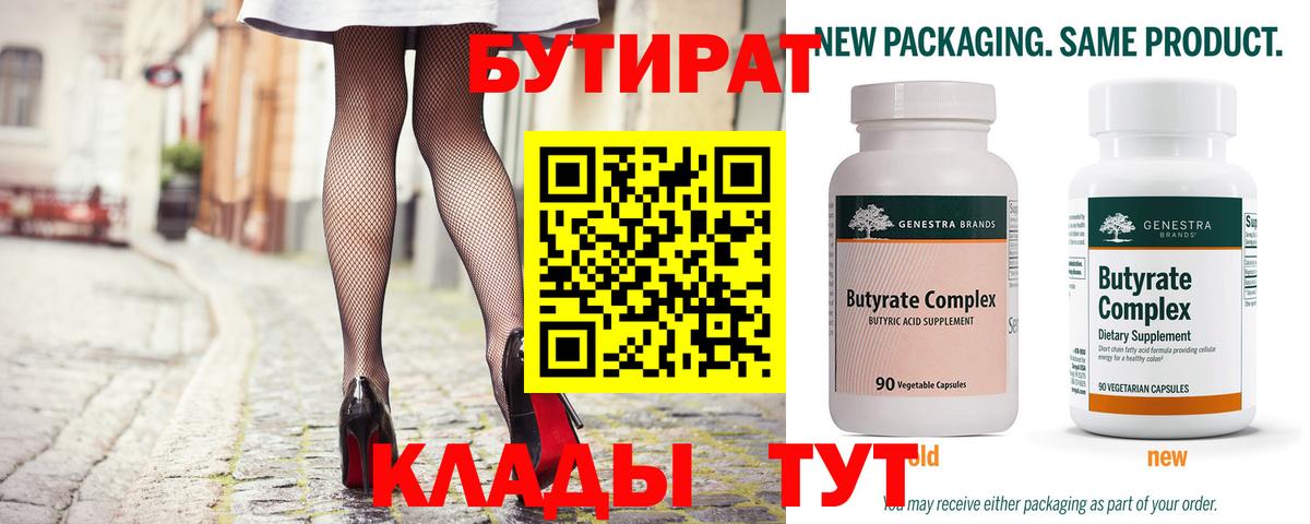 Егорьевск  БУТИРАТ бутандиол  Вход с VPN 