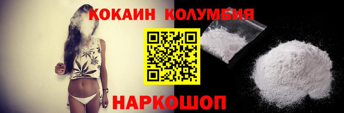 Кокаин Эквадор  КОКАИН Колумбийский  Егорьевск  COCAIN  Вход с VPN 