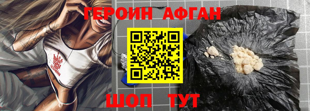 ГЕРОИН герыч Егорьевск