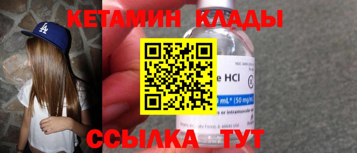 Кетамин ketamine Егорьевск